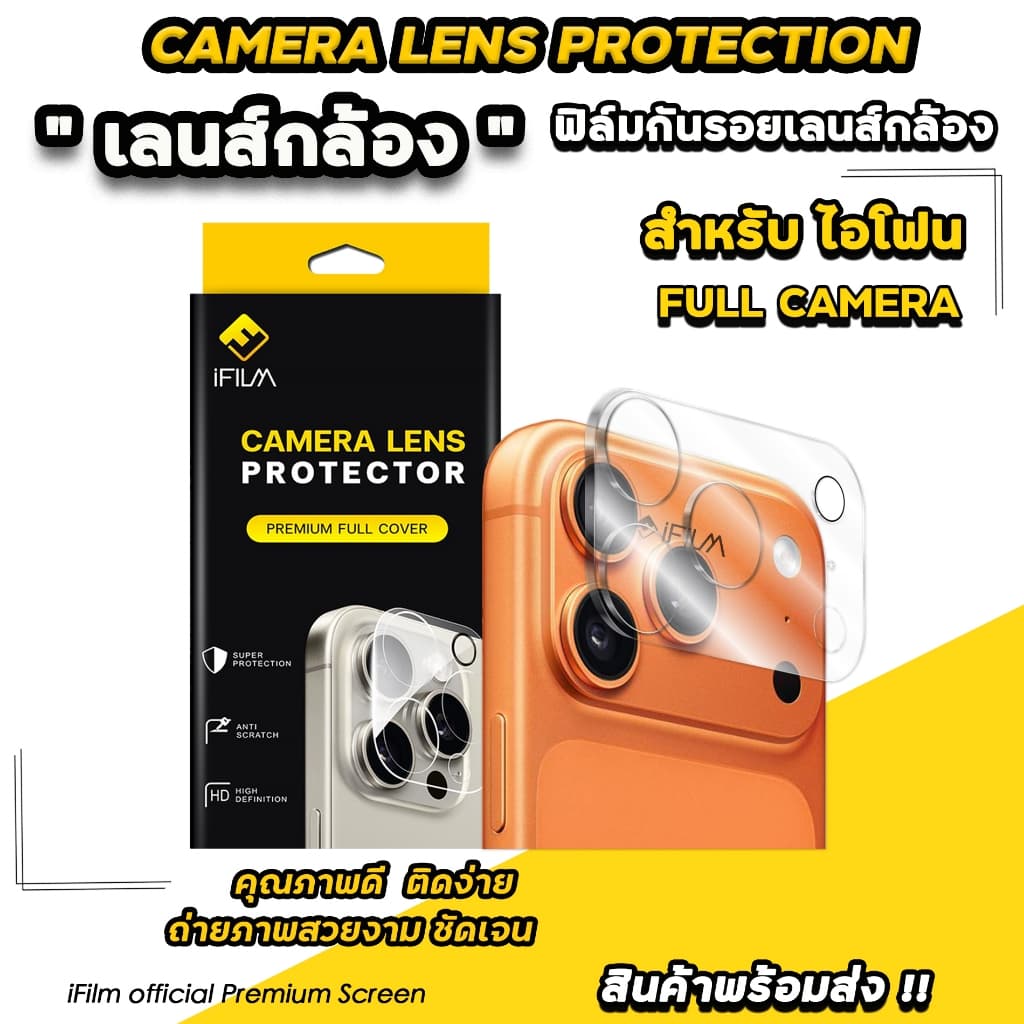 🔥 iFilm ฟิล์มกันรอย เลนส์กล้อง Full Camera For iphone 17promax 17 air 16 pro max 16plus 15 promax 13 iphone11 iPad Pro