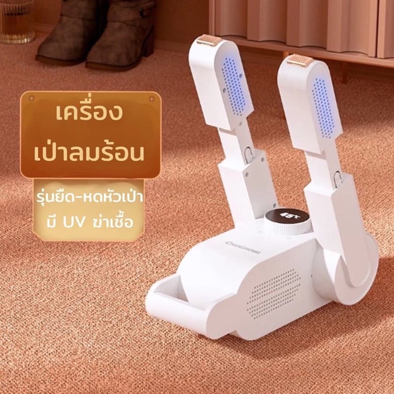 เครื่องเป่ารองเท้า shoes dryer เครื่องอบรองเท้า UV พกพาเดินทาง แบบตั้งเวลาได้ กําจัดกลิ่น ลดความชื้นและทำให้แห้ง รูปที่ 2