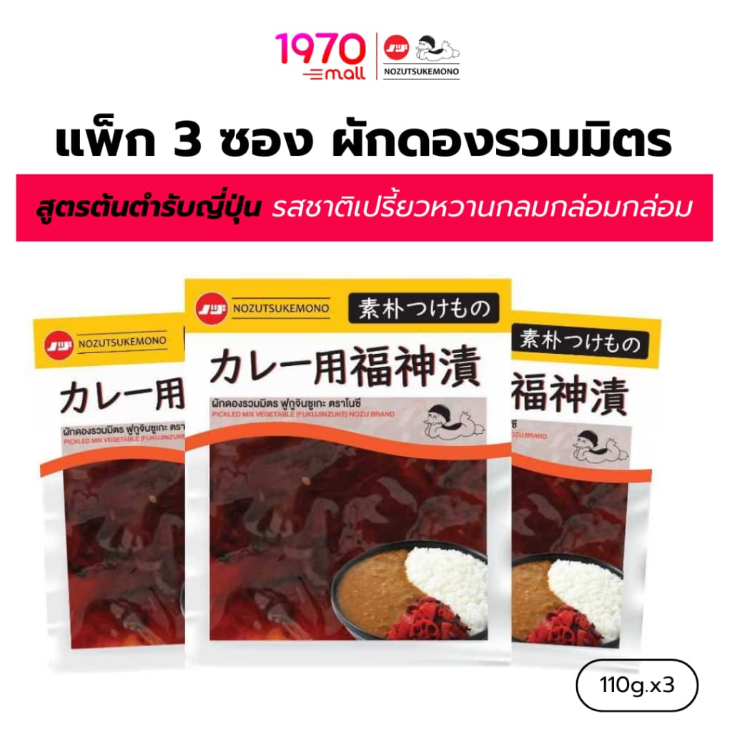 NOZU ผักดองรวมมิตร PICKLED MIX VEGETABLE 110g สูตรต้นตำรับญี่ปุ่น รสชาติเปรี้ยวหวานกลมกล่อมกล่อม ลงตัว รูปที่ 1