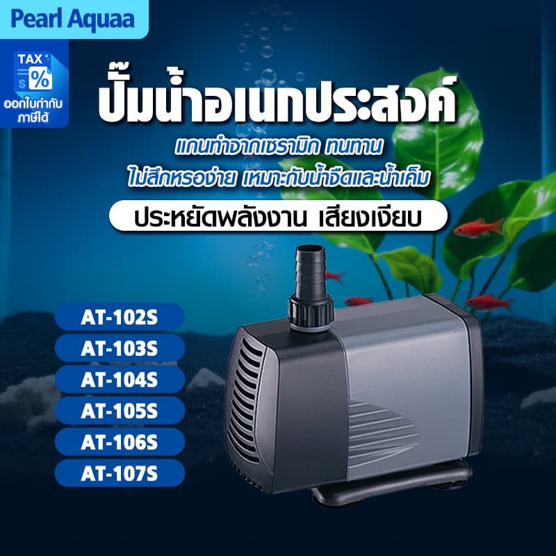 ปั๊มน้ำ ATMAN AT 102S / 103S / 104S / 105S / 106S / 107S ปั้มน้ำตู้ปลา ปั๊มดูดน้ำ ปั๊มใส่ตู้กรอง รูปที่ 1