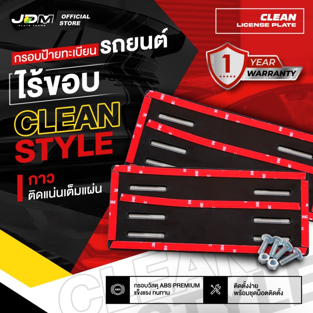 ส่งด่วนภายใน 4 ชั่วโมงกรอบทะเบียนรถยนต์ไร้ขอบ + ชุดน็อต กาวแน่นๆเต็มแผ่น 1 ชุดได้ 2 ชิ้น