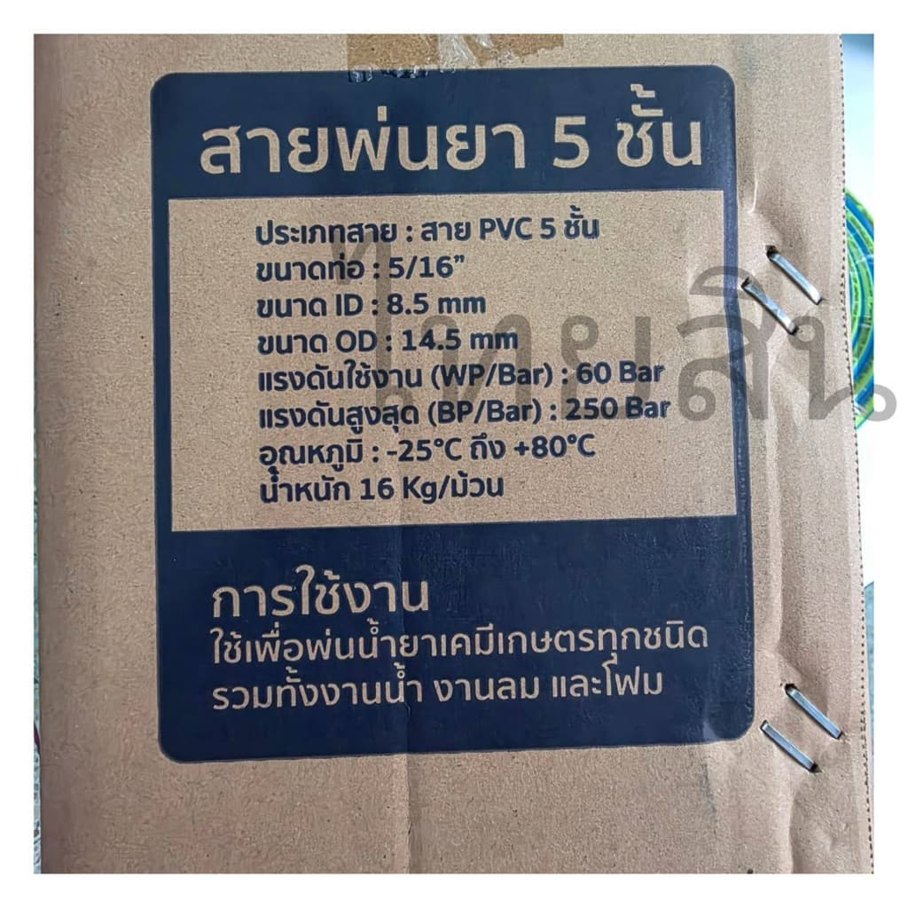 สายพ่นยา5ชั้น Nakita 50 m / 100 m รูปที่ 8