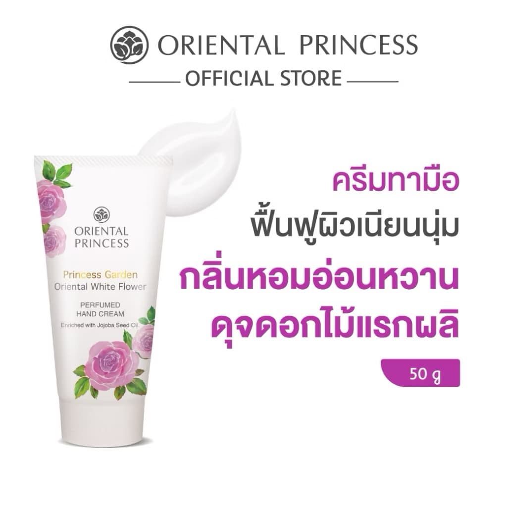 ครีมทามือ ORIENTAL PRINCESS Princess Garden Perfumed Hand Cream 50g รูปที่ 6