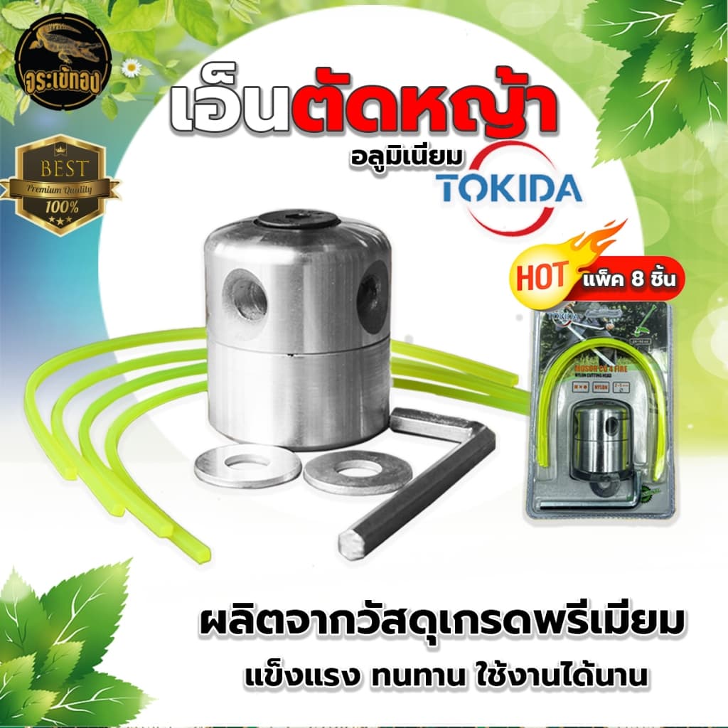 หัวเอ็นตัดหญ้า อลูมิเนียม น๊อตด้านข้าง รุ่นใหม่ เครื่องตัดหญ้า ใส่ได้ทุกรุ่น รูปที่ 1