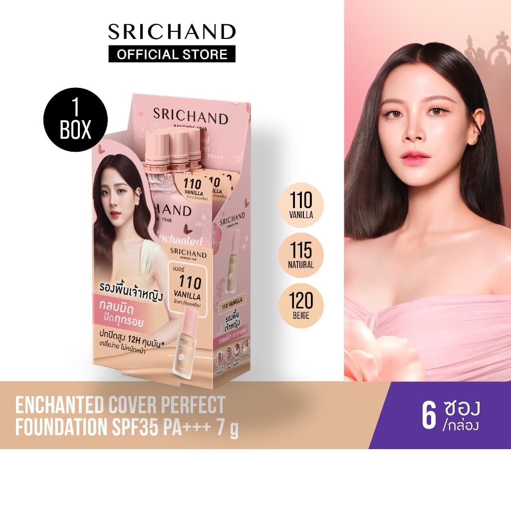 SRICHAND ศรีจันทร์ เอ็นชานเท็ด คัฟเวอร์ เพอร์เฟคท์ ฟาวน์เดชั่น เอสพีเอฟ35 พีเอ+++Enchanted Cover Foundation7g รูปที่ 1
