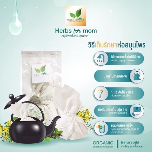 สมุนไพรต้มอาบตราคุณยาย มุนไพรหลังคลอด ของแท้ แม่หลังคลอด Herb for mom รูปที่ 5