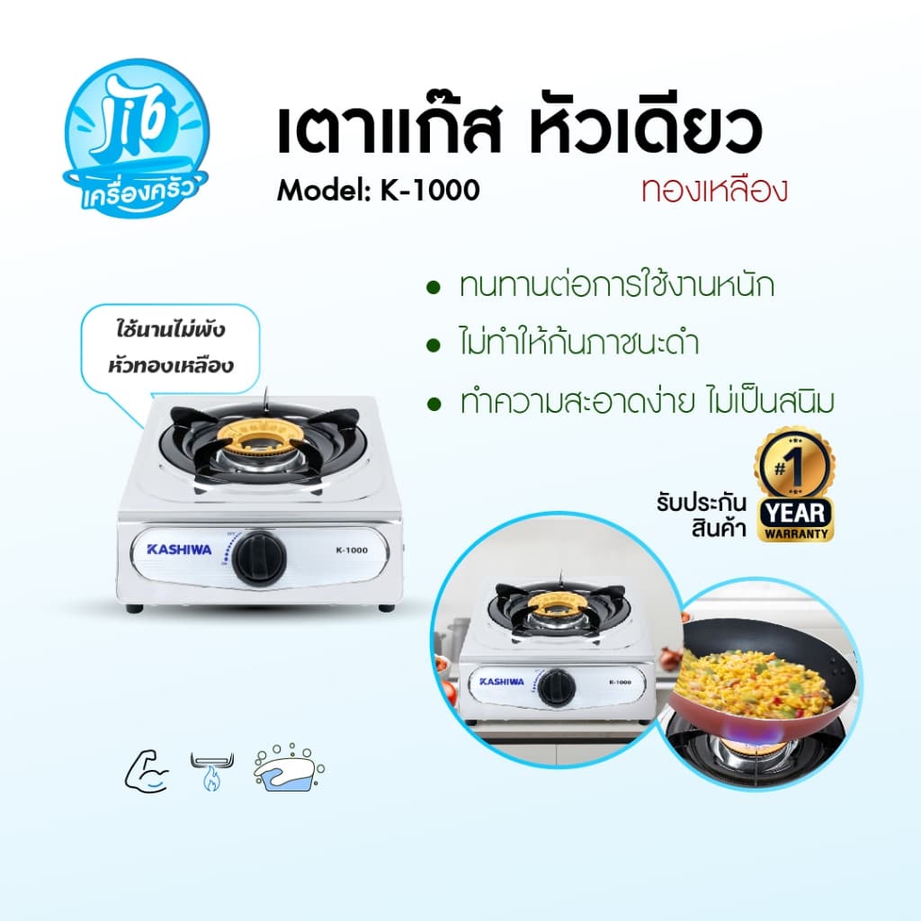 KASHIWA รุ่น K-1000 เตาแก๊สหัวเดี่ยว หน้าสแตนเลส เตาแก๊ส นำความร้อนได้ดี ทนความร้อนสูง รูปที่ 1