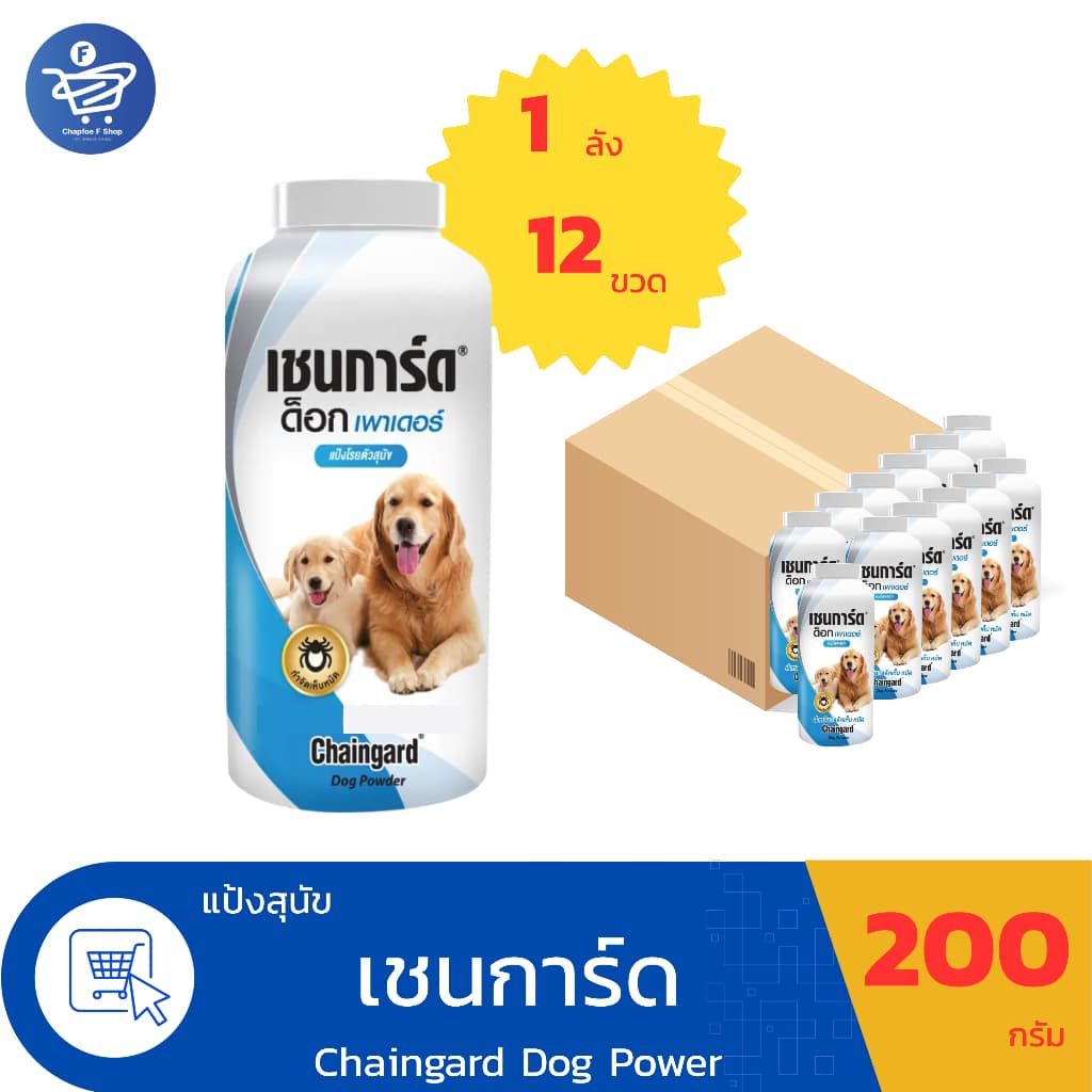 แป้งโรยตัวสุนัข Chaingard Dog Power เชนการ์ด ด็อก เพาเดอร์ สำหรับกำจัดเห็บหมัด ขนาด 200กรัม รูปที่ 1