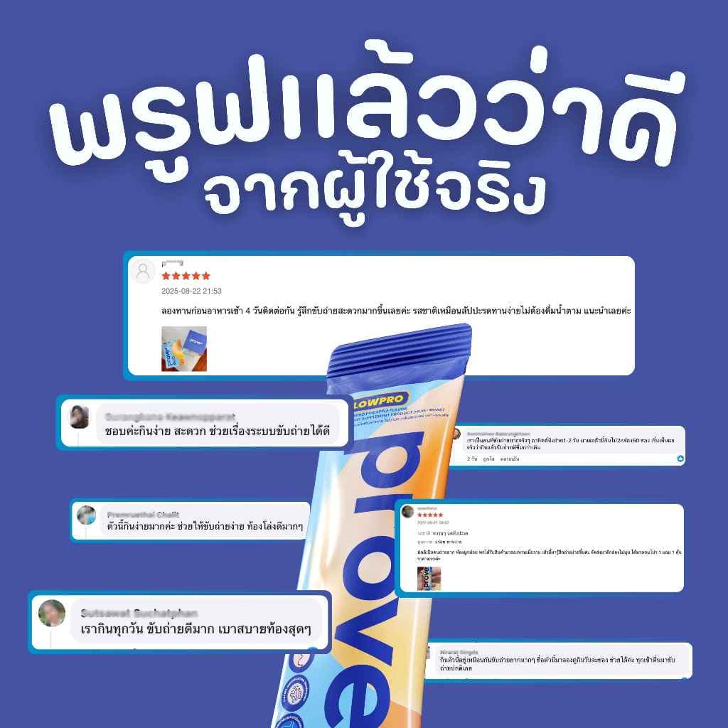 prove+ Synbiotics+VitaminC รสสับปะรด (Probiotic พร้อมทาน ตัวช่วยเรื่องลำไส้ให้มีสมดุลที่ดี) รูปที่ 9
