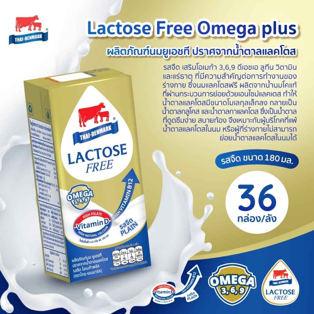 นมไทยเดนมาร์ค แลคโตสฟรี-โอเมก้า Lactose Free Omega Plus นมยูเอชที นมUHT รสจืด 180 มล. รูปที่ 5