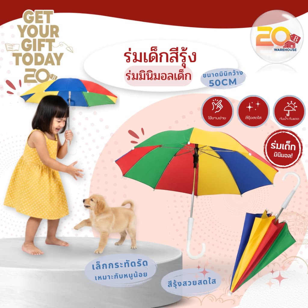 20warehouse ร่มพกพาสำหรับหนูน้อย สีรุ้งสดใส ร่มกันแดด/กันฝน สำหรับเด็ก ลายสีรุ้งสดใส น้ำหนักเบา รูปที่ 1