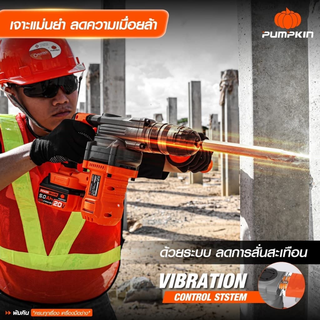รุ่นใหม่ปี2026 ส่งด่วน สว่านโรตารี่ไร้สาย PUMPKIN 50395 / 50394 สกัดไร้สาย เครื่องสกัดปูน รูปที่ 2