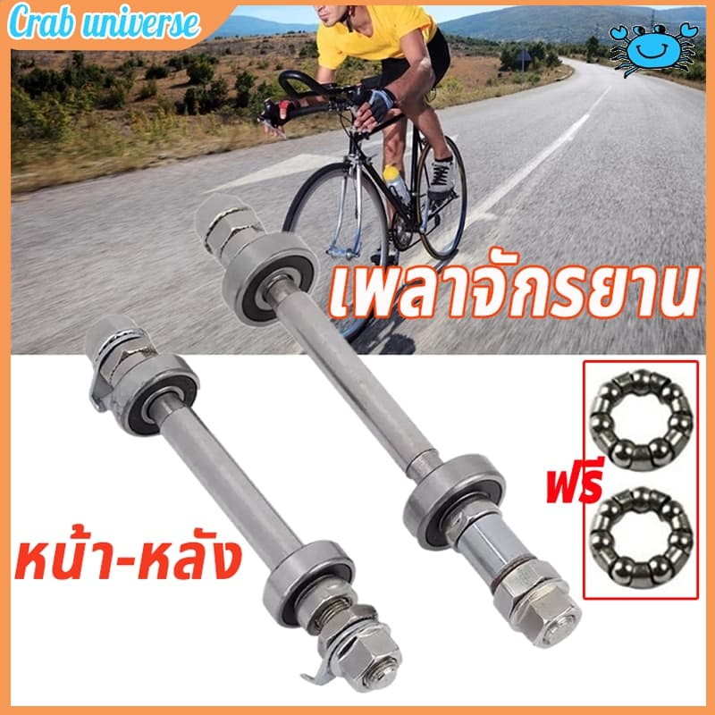 จัดส่งทันทีเพลาจักรยาน หน้า-หลัง ครบชุด เพลาหน้า-หลัง เพลาแข็งคันโยก ทำจากวัสดุอย่างดี เพลาจักรยาน BMX ​​ทนทาน รูปที่ 1