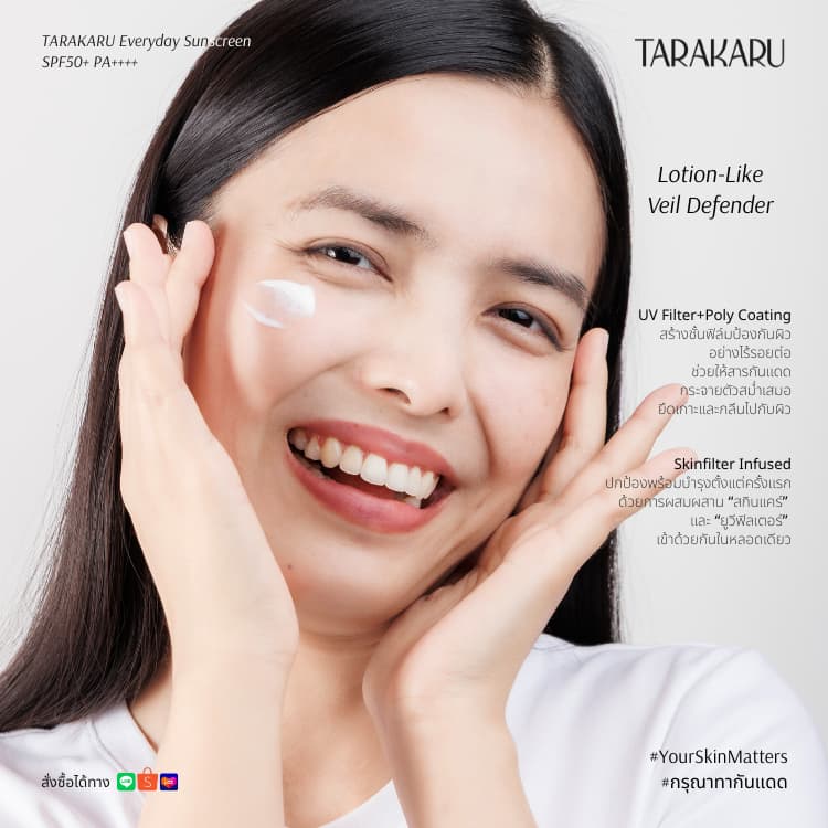 TARAKARU Everyday Sunscreen SPF50+ PA++++ 50ml กันแดดทาราคารุ เนื้อโลชั่น บางเบา ไม่เหนอะหนะ คุมมัน รูปที่ 5