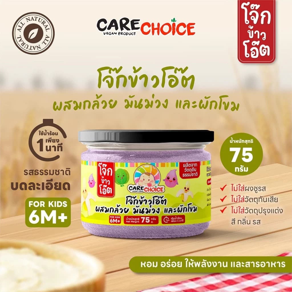 CareChoice แคร์ช้อยส์ โจ๊กข้าวโอ๊ต กึ่งสำเร็จรูปสำหรับเด็ก 6M+ 8รสชาติ ชงน้ำร้อน อาหารเด็ก โจ๊กเด็ก ทานง่าย รูปที่ 3