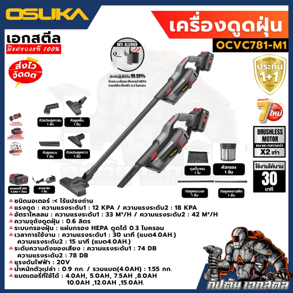 OSUKA เครื่องดูดฝุ่น OCVC781 / OCVC782 รุ่นท็อป มีหัวต่อเยอะ เครื่องดูดฝุ่นไร้สาย งานบ้าน ดูดฝุ่น ประกัน1+1ปี รูปที่ 2