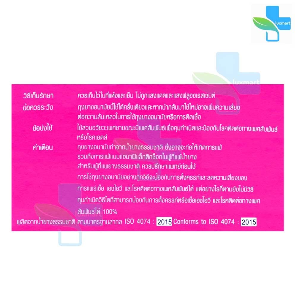Honeymoon Valentine ถุงยางอนามัย ฮันนีมูน วาเลนไทน์ ขนาด 52 มม. บรรจุ 100 ชิ้น JJ 5262 ถุงยาง Condom รูปที่ 6