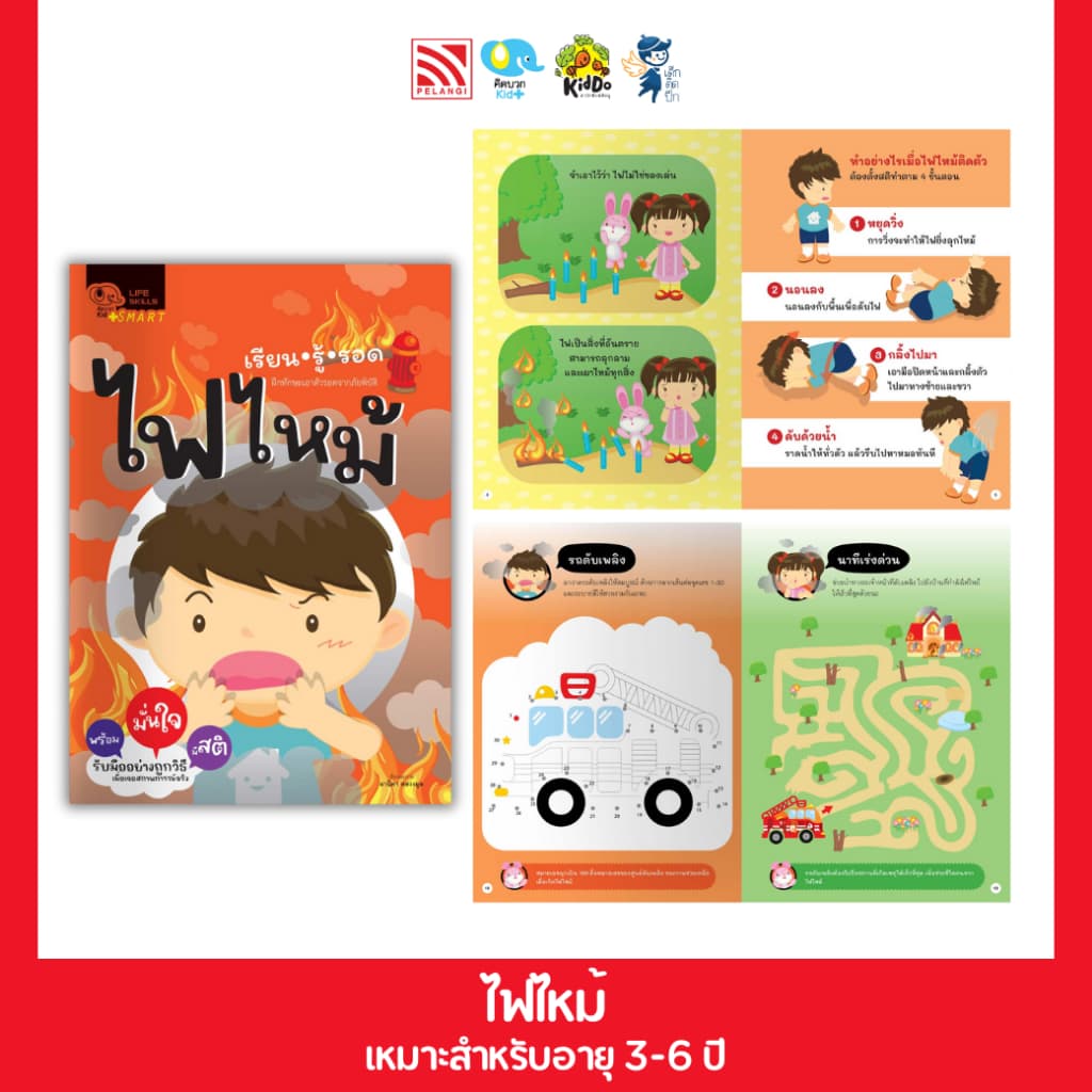 PelangiThai หนังสือแบบฝึกหัด เรียนรู้รอด รูปที่ 3
