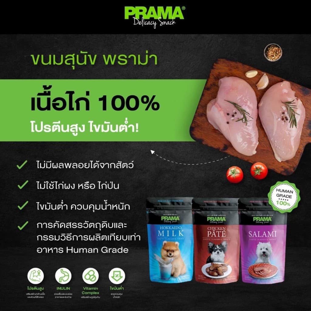 PRAMA Delicacy Snack Big Pack ขนมสุนัข มีให้เลือกทั้งหมด 4 รสชาติ ขนาด 400 G. รูปที่ 2