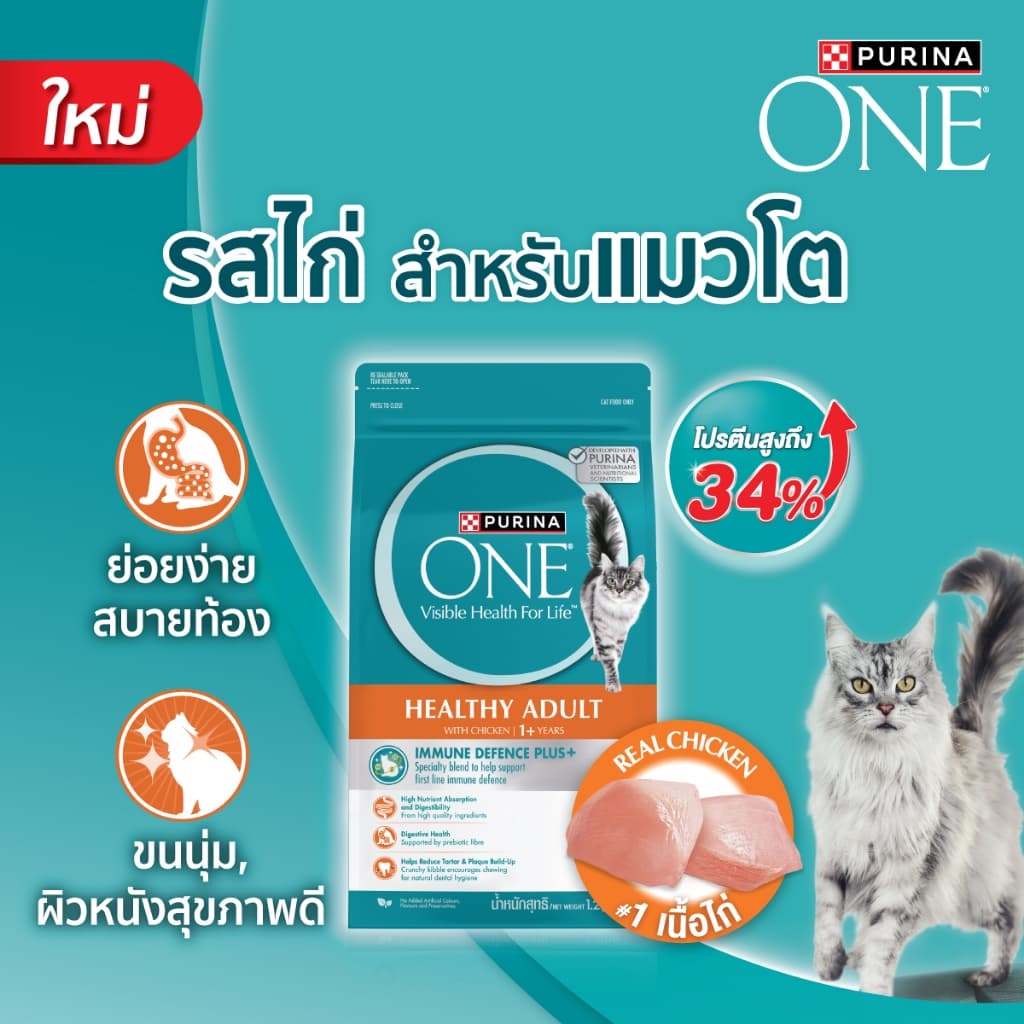 โปรแรง จำกัด 100 ถุง ! PURINA ONE อาหารเม็ดแมวสูตร HEALTHY ADULT CHICKEN ซุปเปอร์พรีเมี่ยม แมวโต รสไก่ ขนาด 6.6 kg. รูปที่ 2