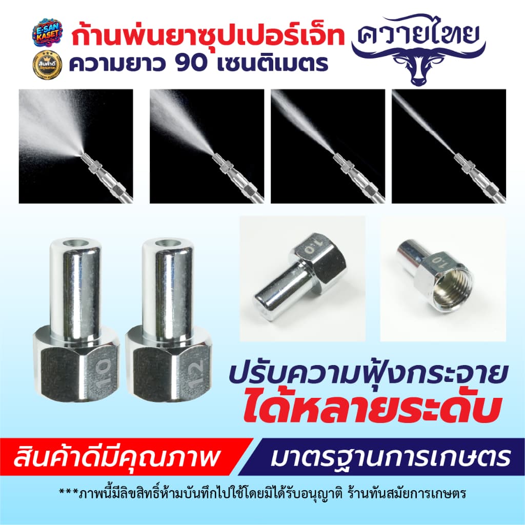 ก้านพ่นยาซุปเปอร์เจ็ท ก้านฉีดยา เครื่องพ่นยา 3 สูบ เครื่องพ่นยาสะพายหลัง 767 เครื่องพ่นยา รูปที่ 7