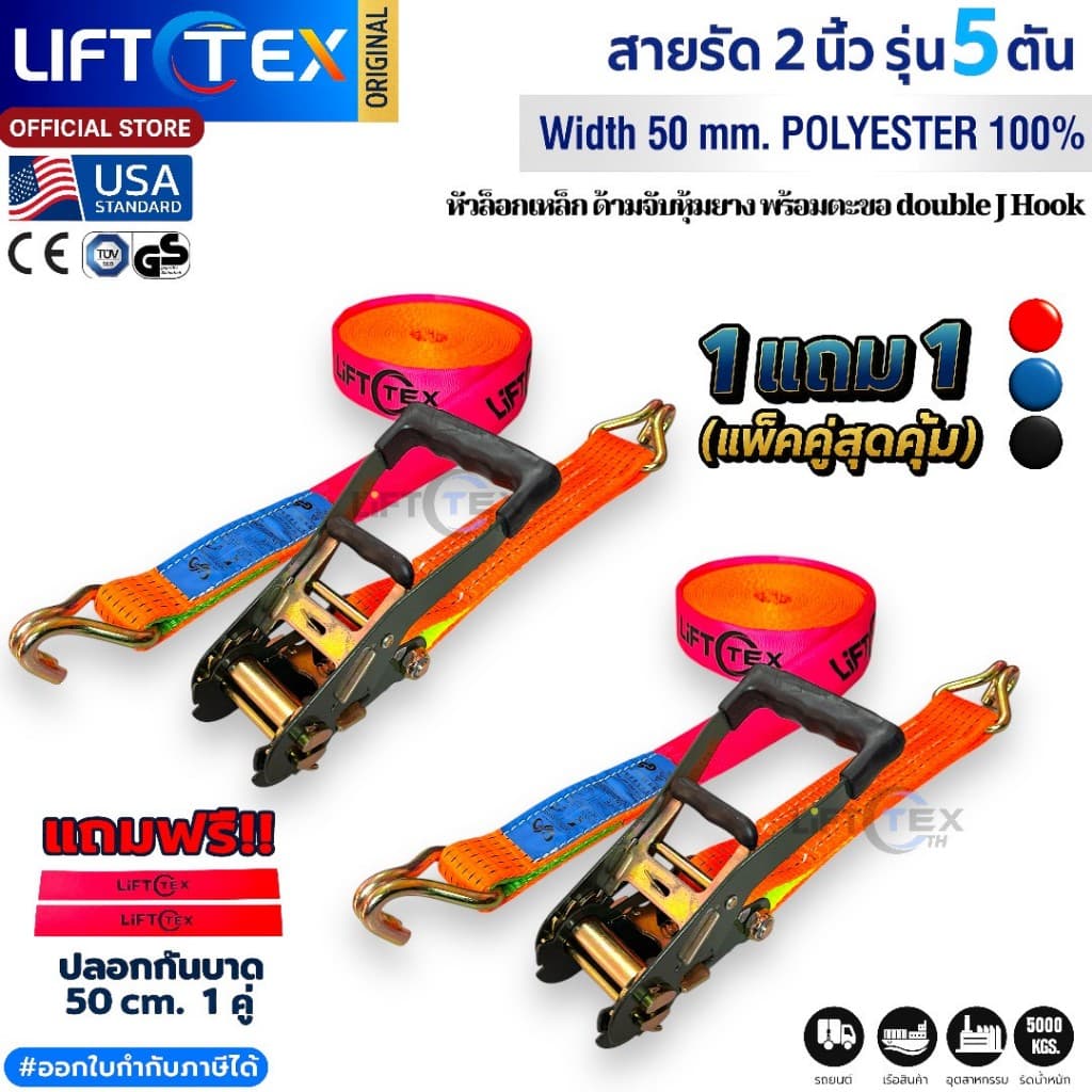 1 แถม 1 สายรัดรถบรรทุก 2 นิ้ว 5 ตัน ตะขอJ แเกรดA มาตรฐานUSA สายรัดก๊อกแก๊ก ฟรีปลอกกันบาด รูปที่ 6