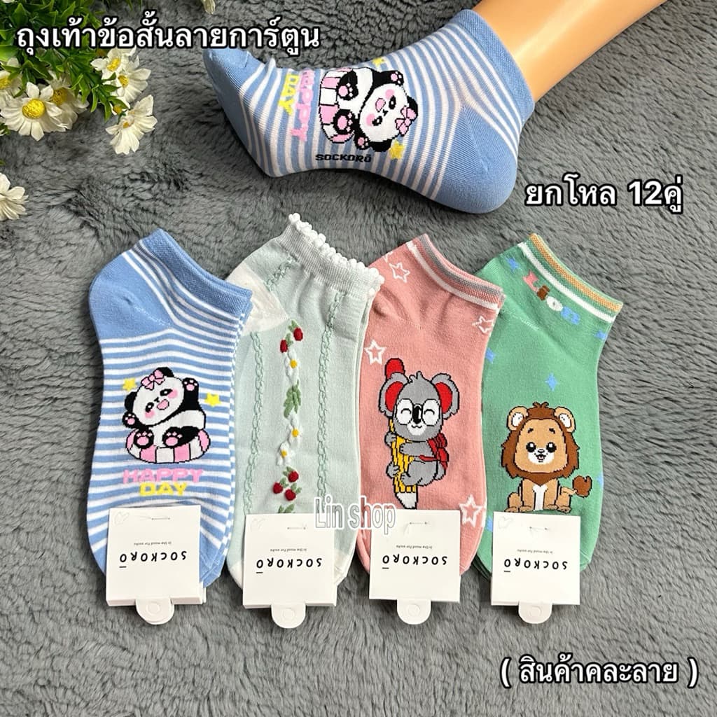 New ถุงเท้าข้อสั้นลายการ์ตูนน่ารัก 1แพ็ค 6คู่ 12คู่ ขนาดหรีไซส์37-44 สินค้า จ้า รูปที่ 2