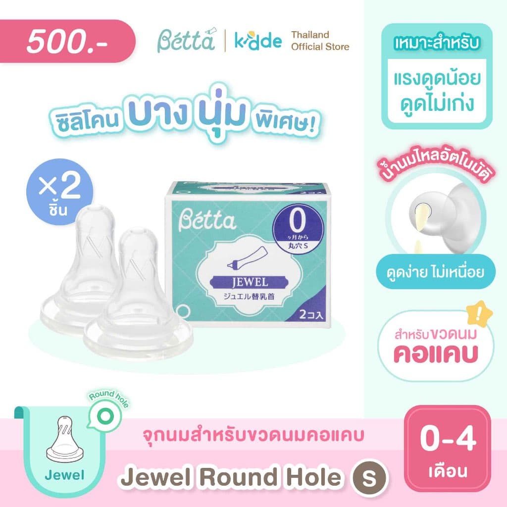 จุกนมสำหรับขวดนมคอแคบ รุ่นจีเวล Dr.Betta Replacement Nipple set for Slim Neck JEWEL รูปที่ 2