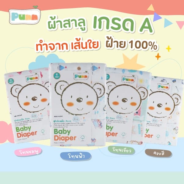 Natty punn ผ้าอ้อมผ้าสาลูเกรด A+ cotton 100% เย็บริมประกบ บรรจุ 6 ผืน รูปที่ 2