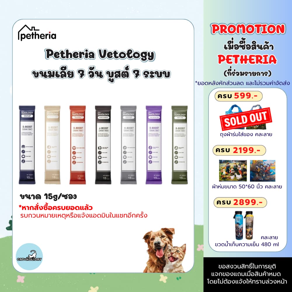 Petheria VetOLOGY Creamy Treat เพ็ทเทอเรีย ครีมมี่ ทรีต ขนมแมวเลีย สำหรับสุนัขและแมว ขนาด 15g รูปที่ 1