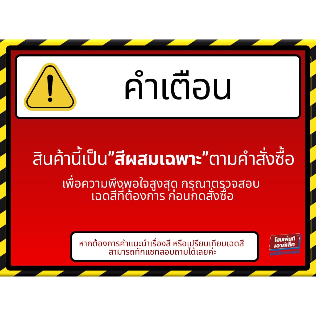 TOA 4 Seasons สีน้ำกึ่งเงา ภายนอกและภายใน #สีผสม รูปที่ 2