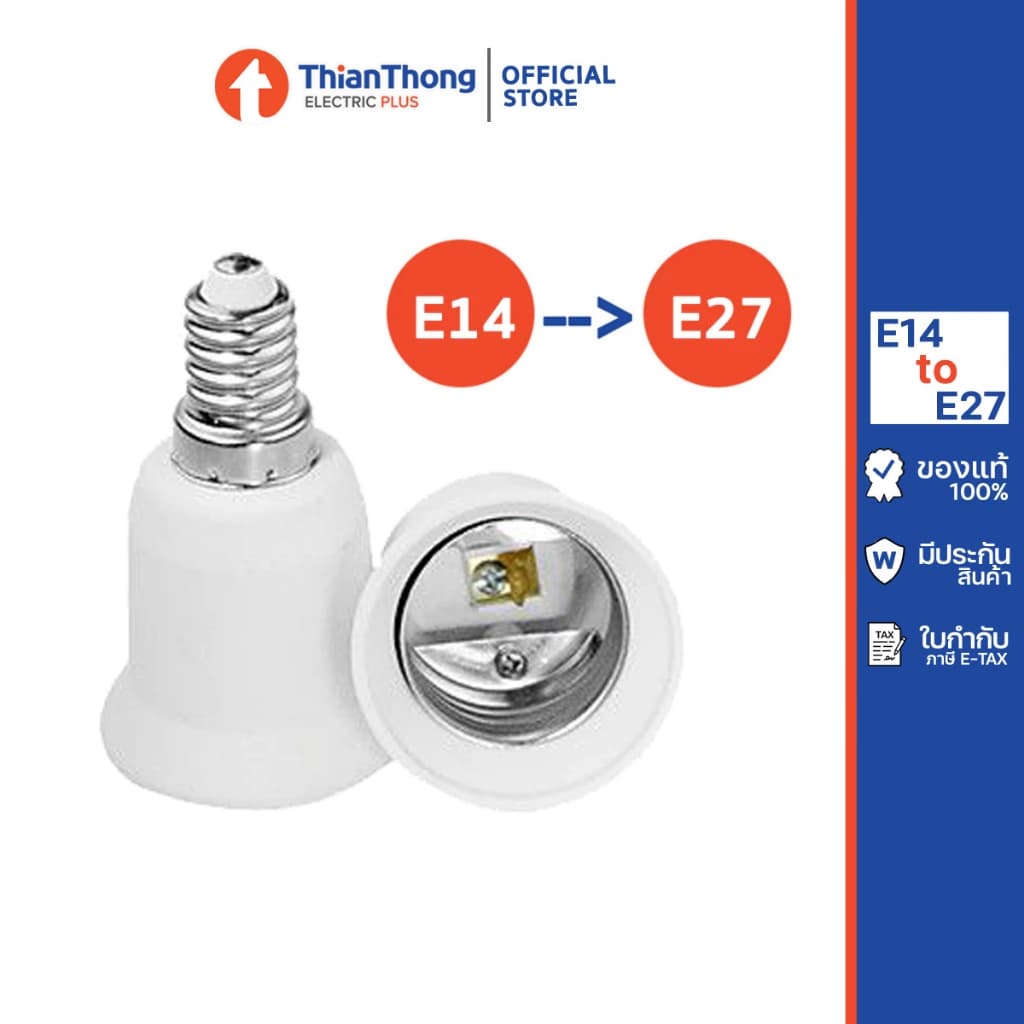 ขั้วแปลง ขั้วหลอดไฟ adapter converter E14 to E27 รูปที่ 1