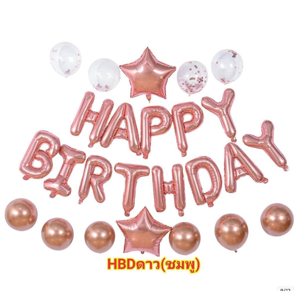 ลูกโป่งฟอยล์ Happy birthday มีหลายสี รูปที่ 6