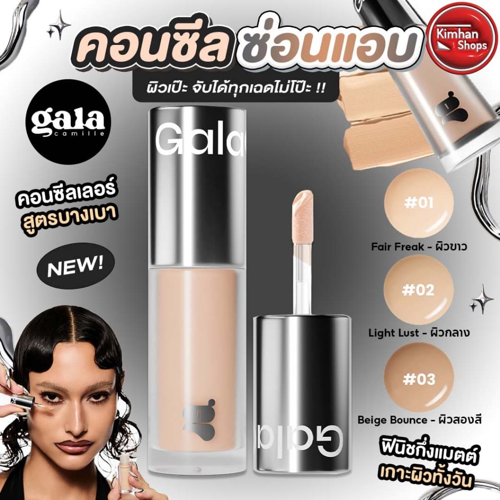 Gala Camille Catching Skin Loosen Concealer คอนซีลเลอร์ซ่อนแอบ รูปที่ 1