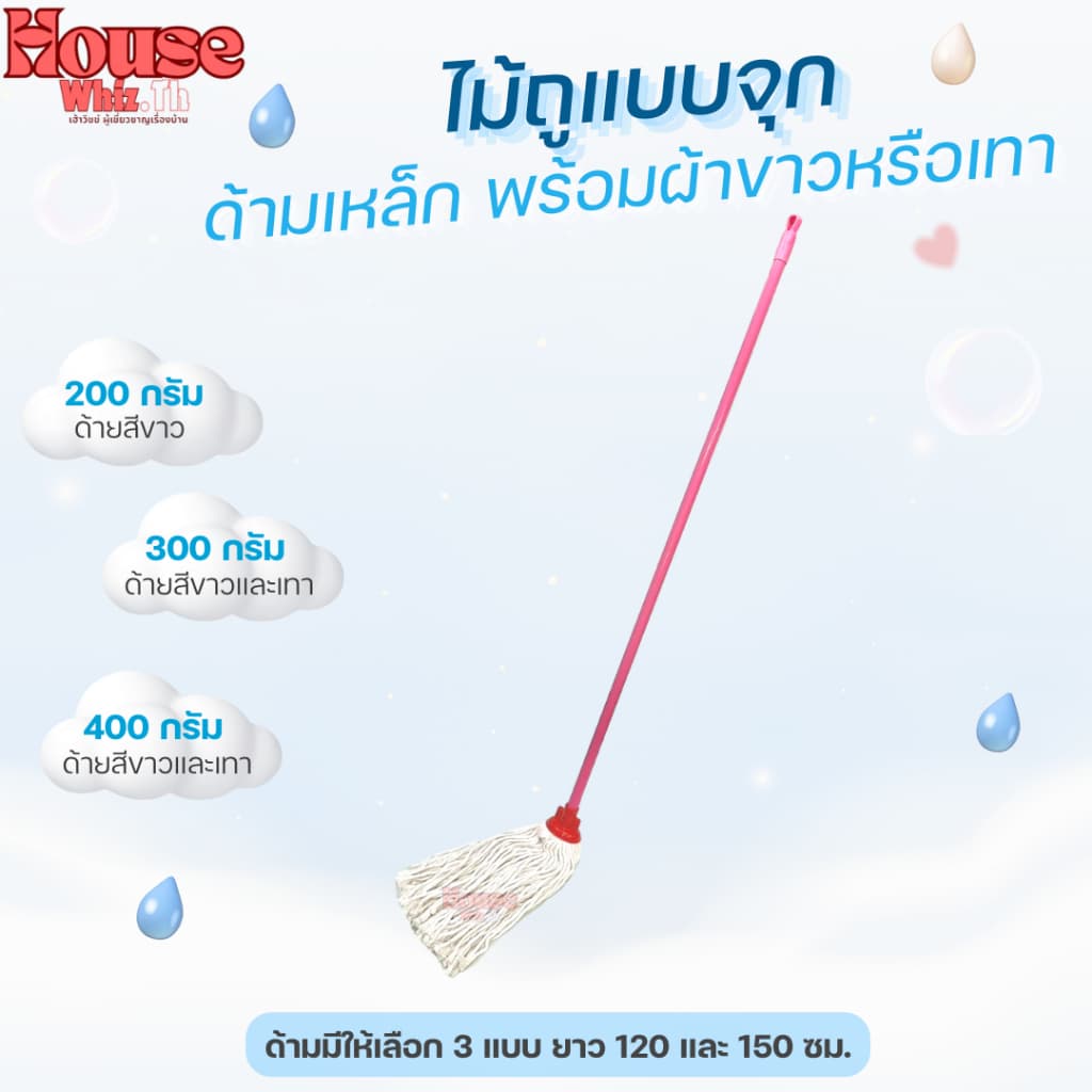 HouseWhiz ไม้ถูพื้น ไม้ม็อบถูพื้นจุกกลมสีขาวและสีเทา พร้อมด้ามเหล็กยาว120และ150ซม. คุณภาพสูง รูปที่ 3