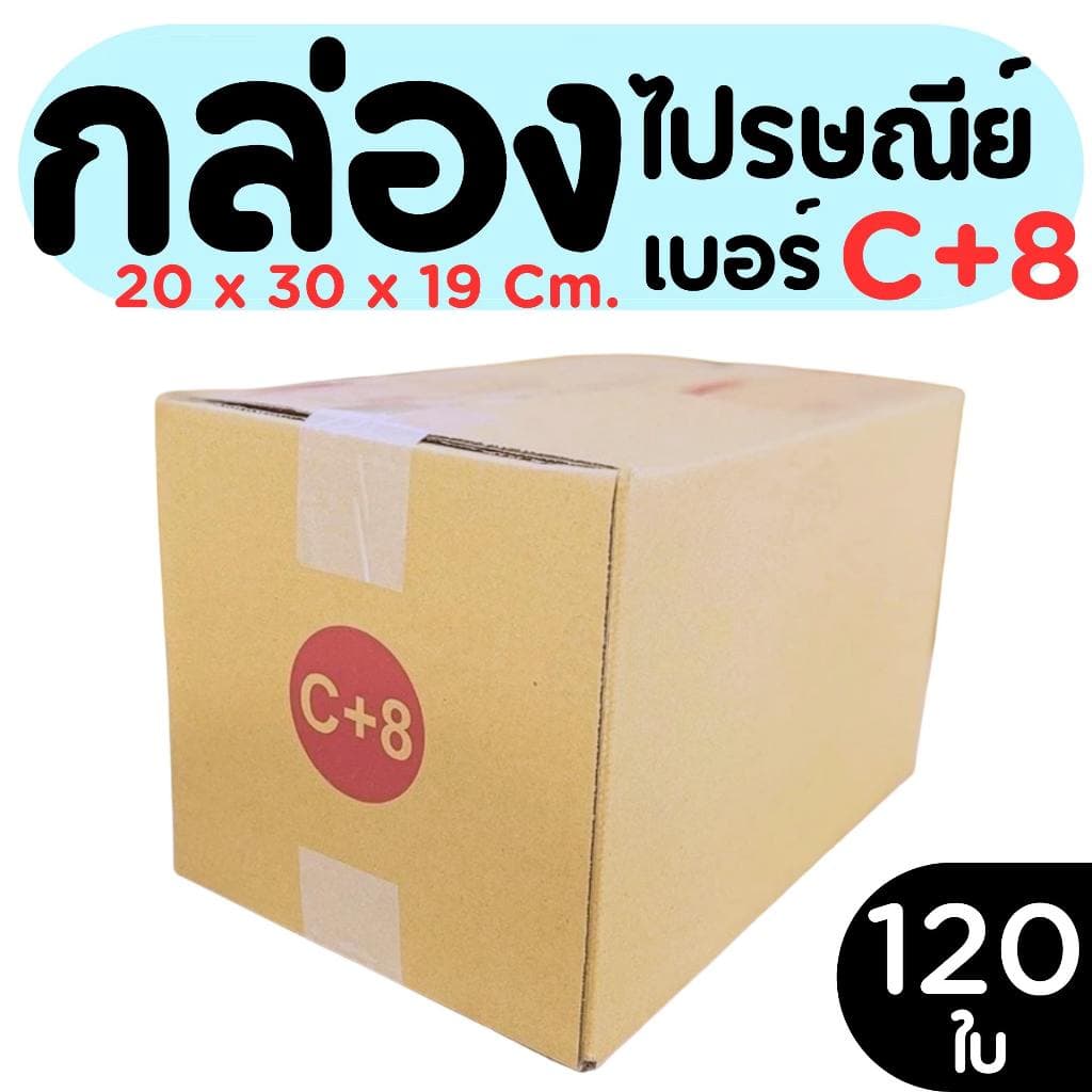 กล่องไปรษณีย์ ราคาโรงงาน เบอร์ C+8 แพ็คละ 120 ใบ - กล่องไปรษณีย์ กล่องพัสดุ จัดส่งด่วน 1-2 วัน ทั่วประเทศ รูปที่ 1