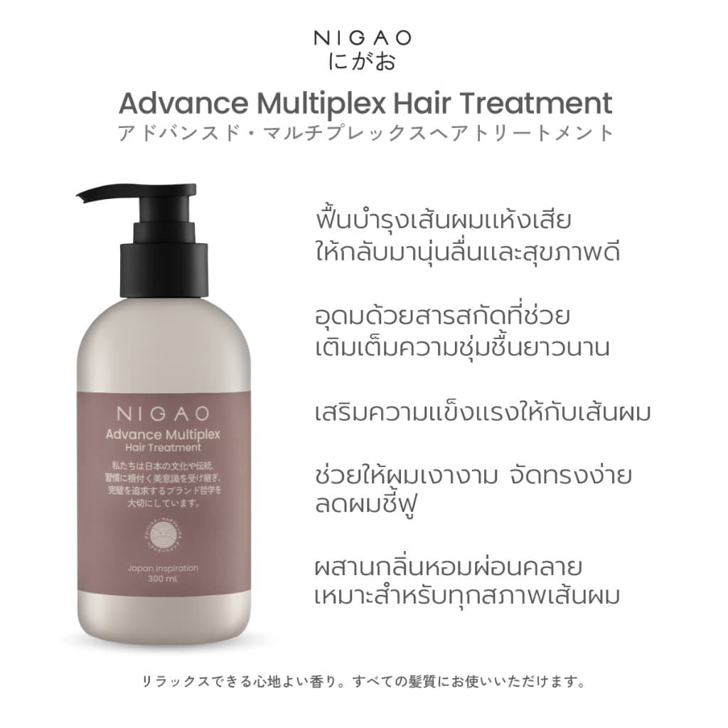 NIGAO Advance Multiplex Hair Treatment | นิกาโอะ แอดวานซ์ มัลติเพล็กซ์ แฮร์ ทรีทเม้นท์ 300 mL รูปที่ 3