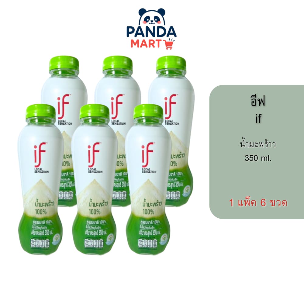 IF น้ำมะพร้าว อีฟ น้ำมะพร้าว 100% ขวดสีขาวเขียว 350ml รูปที่ 3