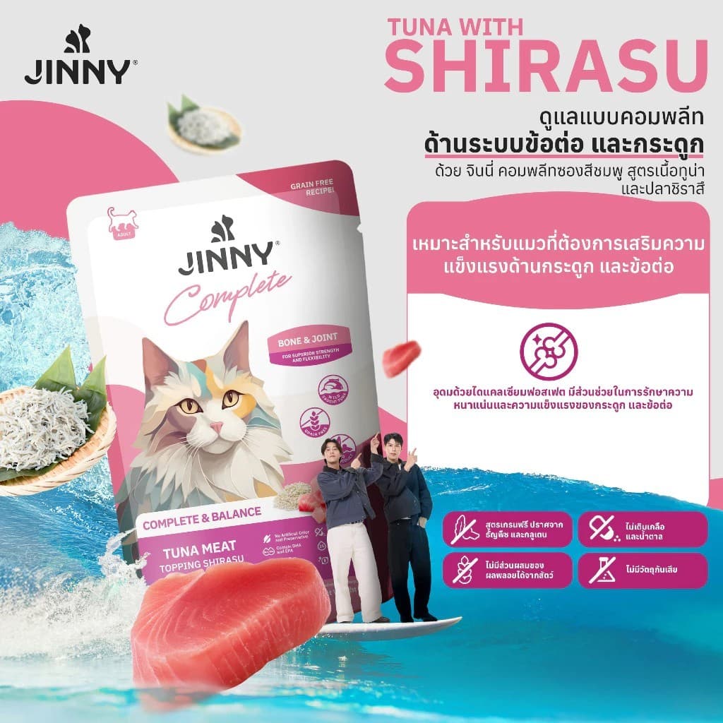 Jinny จินนี่ คอมพลีท อาหารเปียกสำหรับแมวทุกสายพันธุ์ 70 กรัม รูปที่ 7