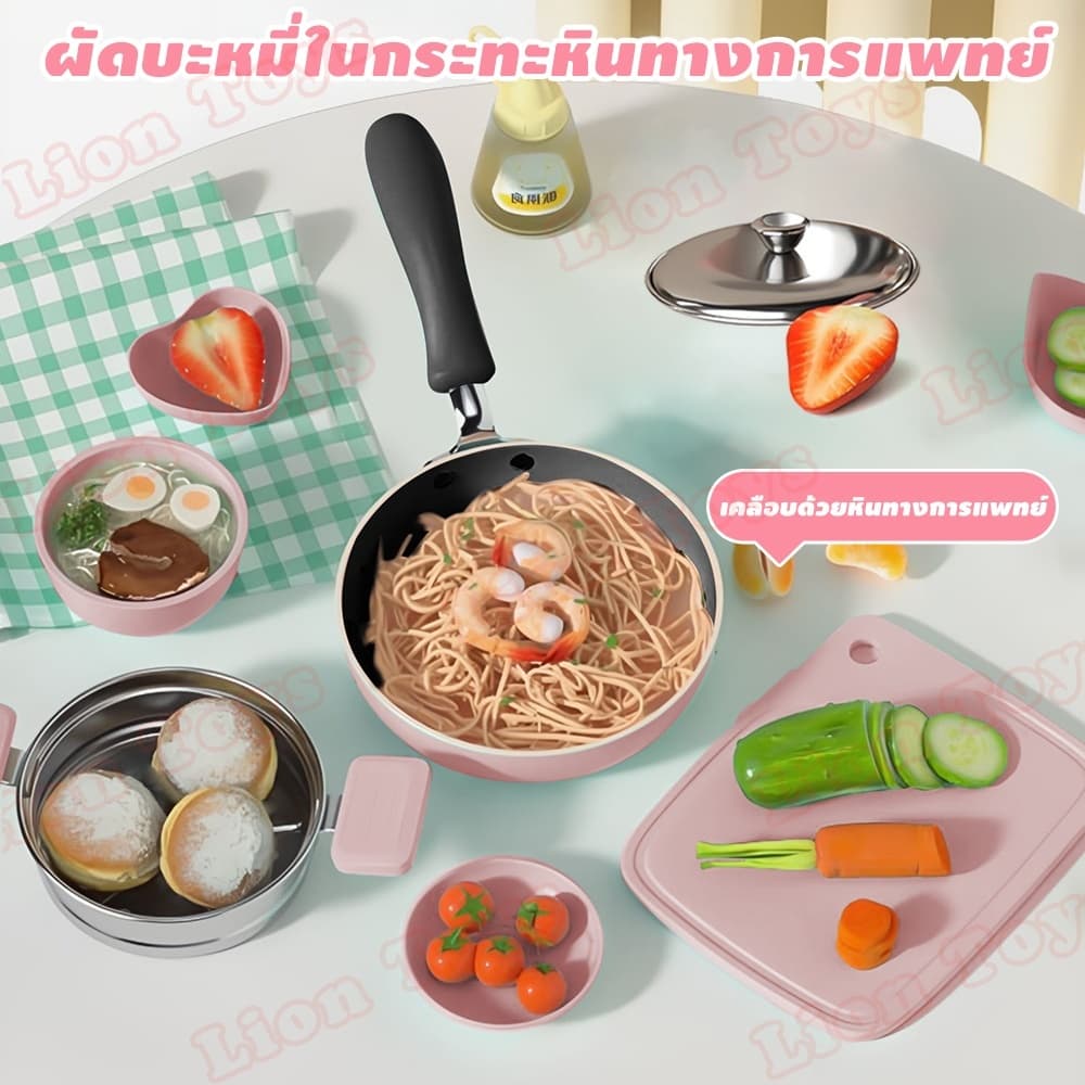 LionToys ชุดครัวทำอาหารสำหรับเด็ก ชุดเครื่องครัวฝึกทำอาหาร ทำอาหารได้จริง รูปที่ 8
