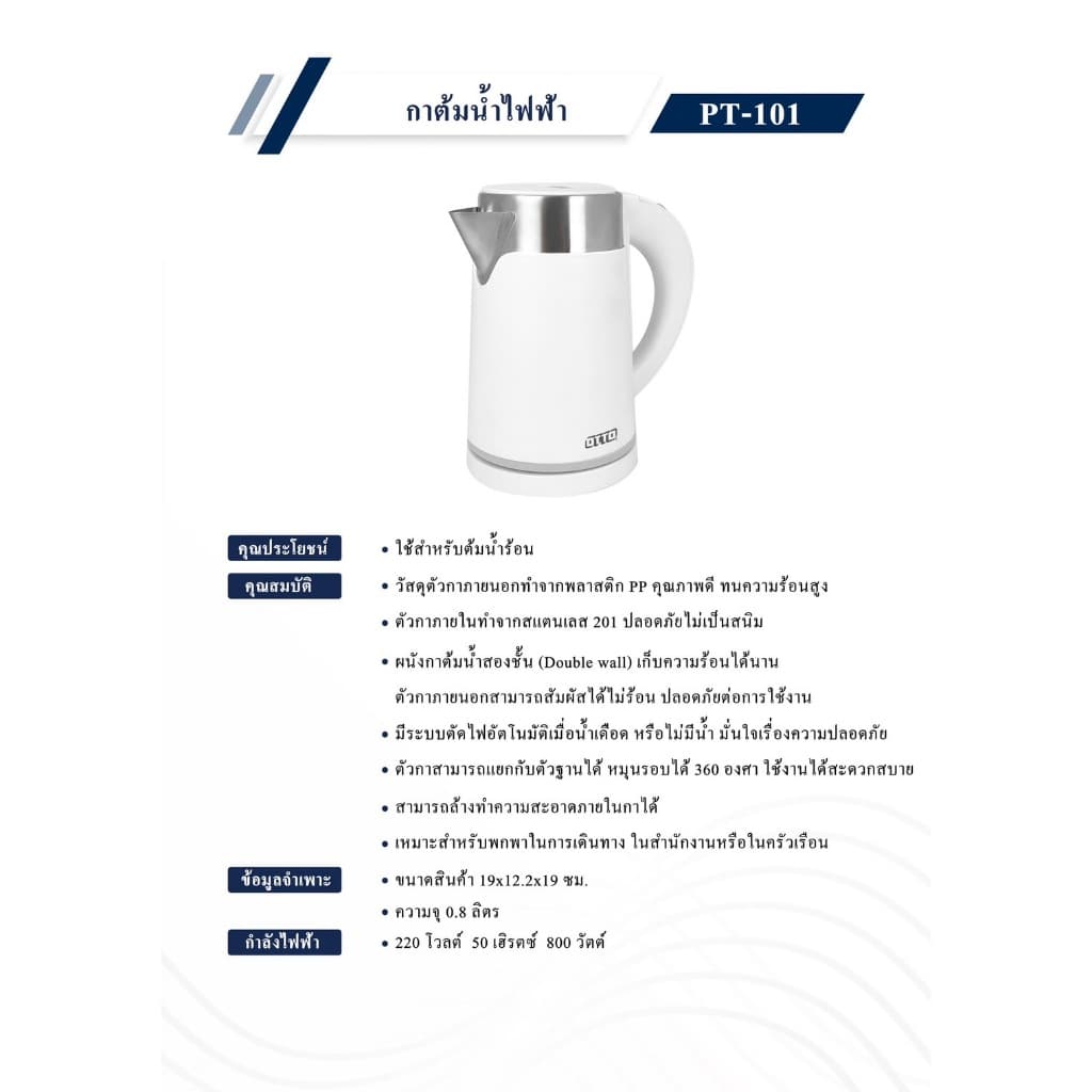 กาต้มน้ำไฟฟ้า OTTO รุ่น PT-103 ขนาด 1.8 ลิตร 1500 วัตต์ / รุ่น 101 ขนาด 0.8 ลิตร รูปที่ 8