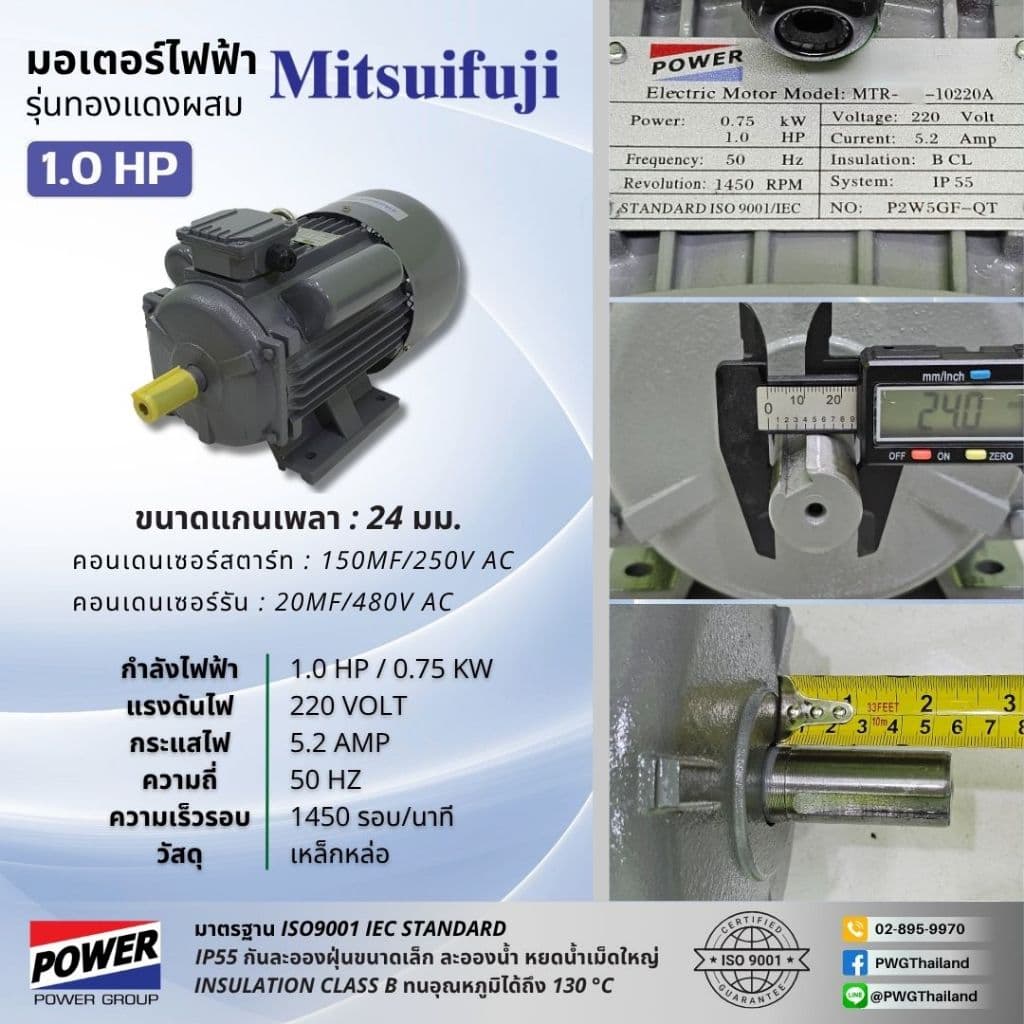 มอเตอร์ไฟฟ้า MITSUIFUJI ทองแดงผสม 1.0-5.0 แรงม้า 220V รอบช้า 1450 RPM ไฟกระแสสลับ 1 เฟส 2 สาย รูปที่ 2