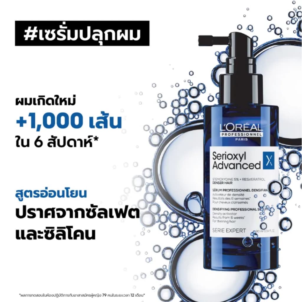 Loreal Professionnel Serioxyl Advanced Denser Hair Serum 90ml. ลอรีอัล เซรั่มปลุกผม รูปที่ 1