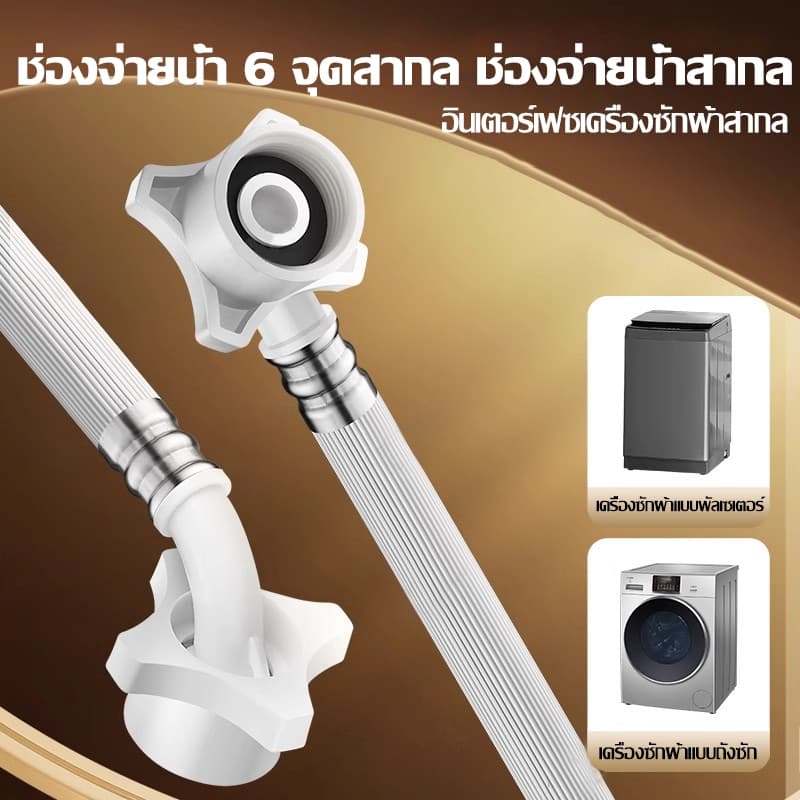 ท่อน้ำเครื่องซักผ้า 1.5M/3M/5M/8M ใช้ได้ทุกรุ่น พร้อมข้อต่อก๊อก สายน้ำเครื่องซักผ้า มี4ขนาดให้เลือก รูปที่ 4