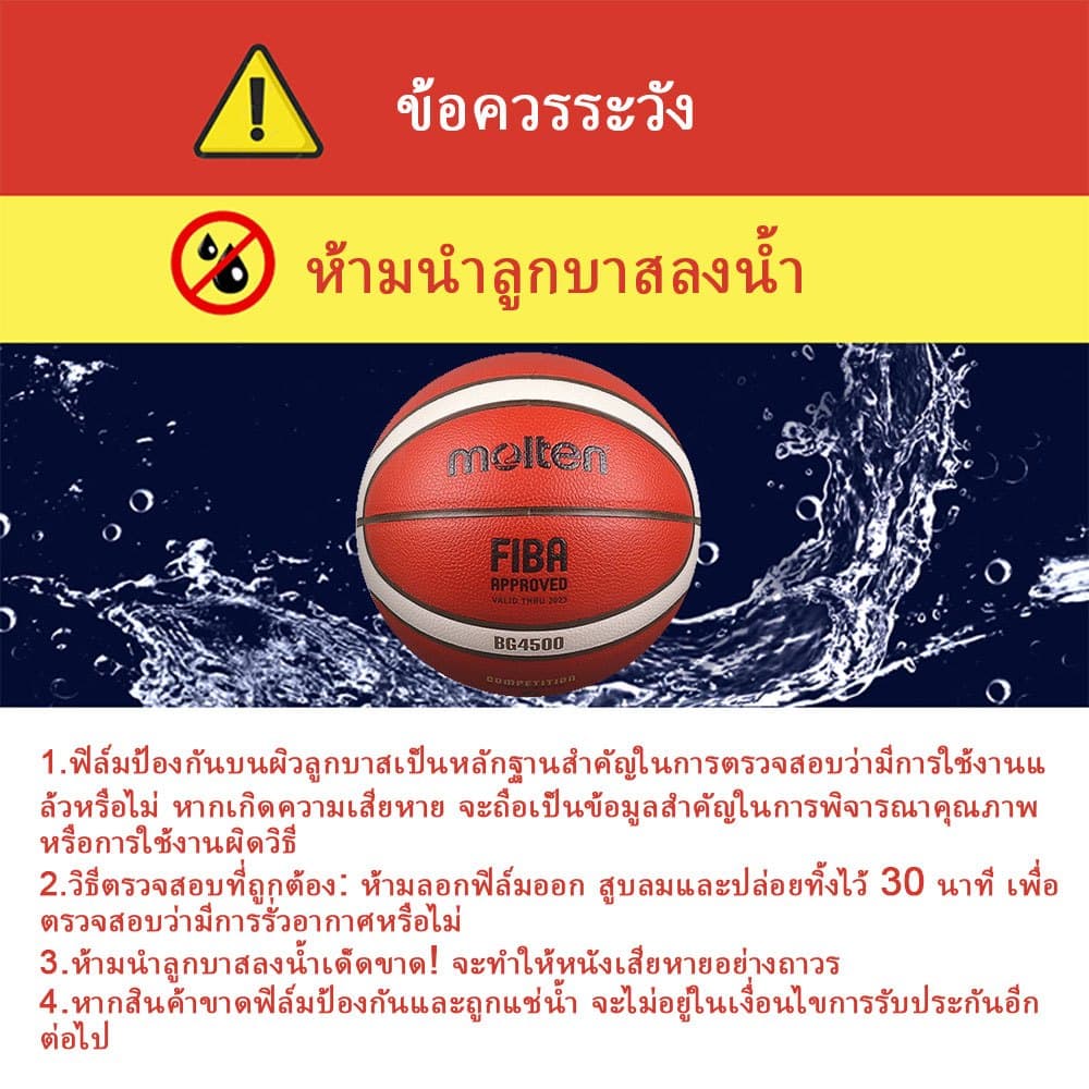 สินค้า Molten แท้ 100% ลูกบาสเกตบอล Molten BG4500 Size7 แถมเข็มสูบลม Basketball รูปที่ 2