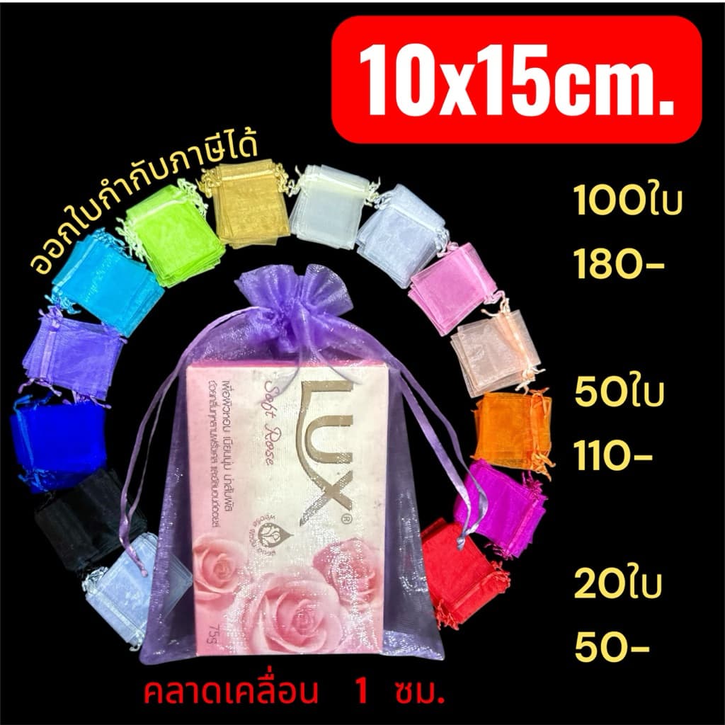 ขนาด10x15cm ถุงผ้าไหมแก้ว ถุงใส่เครื่องประดับ รูปที่ 1