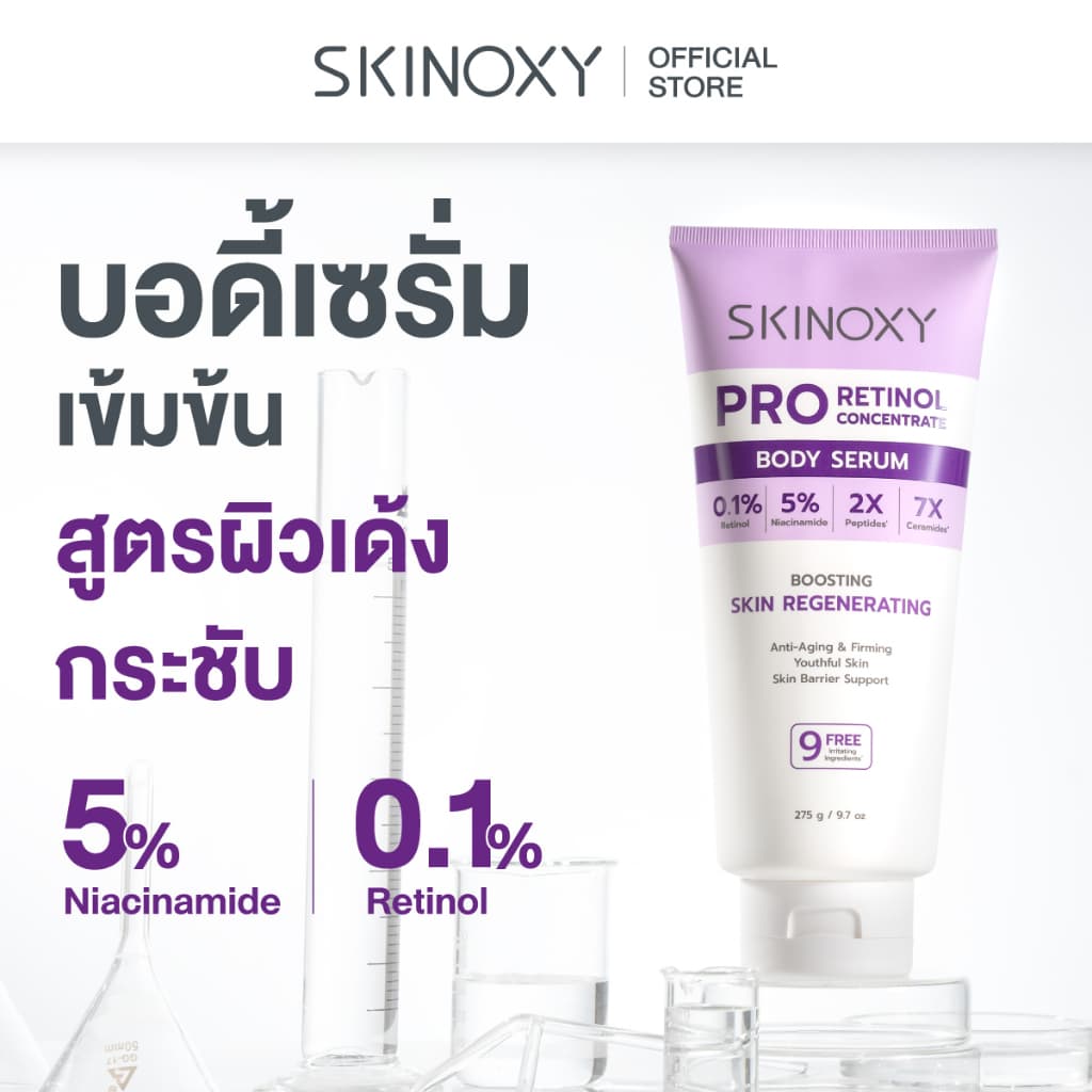 SKINOXY Pro Body Serum ขนาด 275g. // Lotion SPF50+ ขนาด 180g. รูปที่ 7