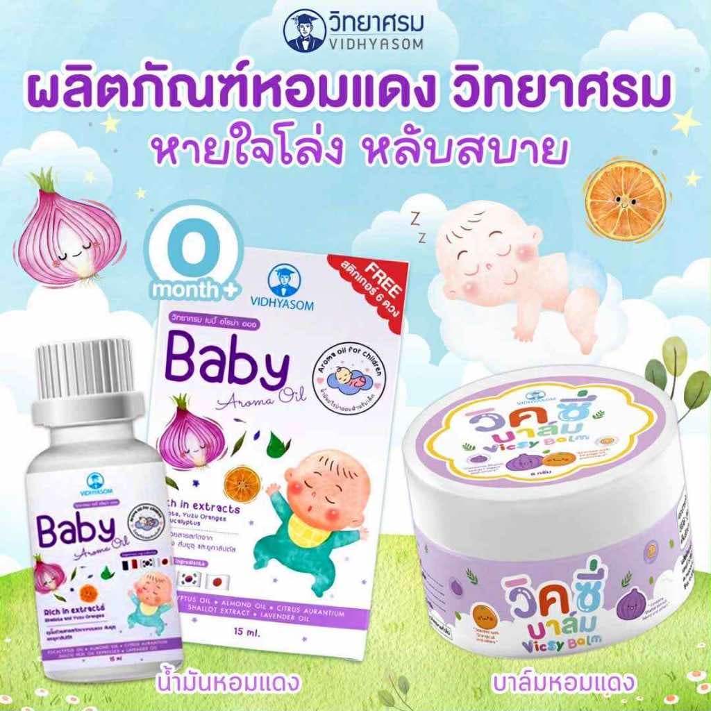 เซรั่มหอมแดง น้ำมันหอมแดงวิทยาศรม และสติกเกอร์หัวหอม Happy Noz หายใจโล่ง รูปที่ 1