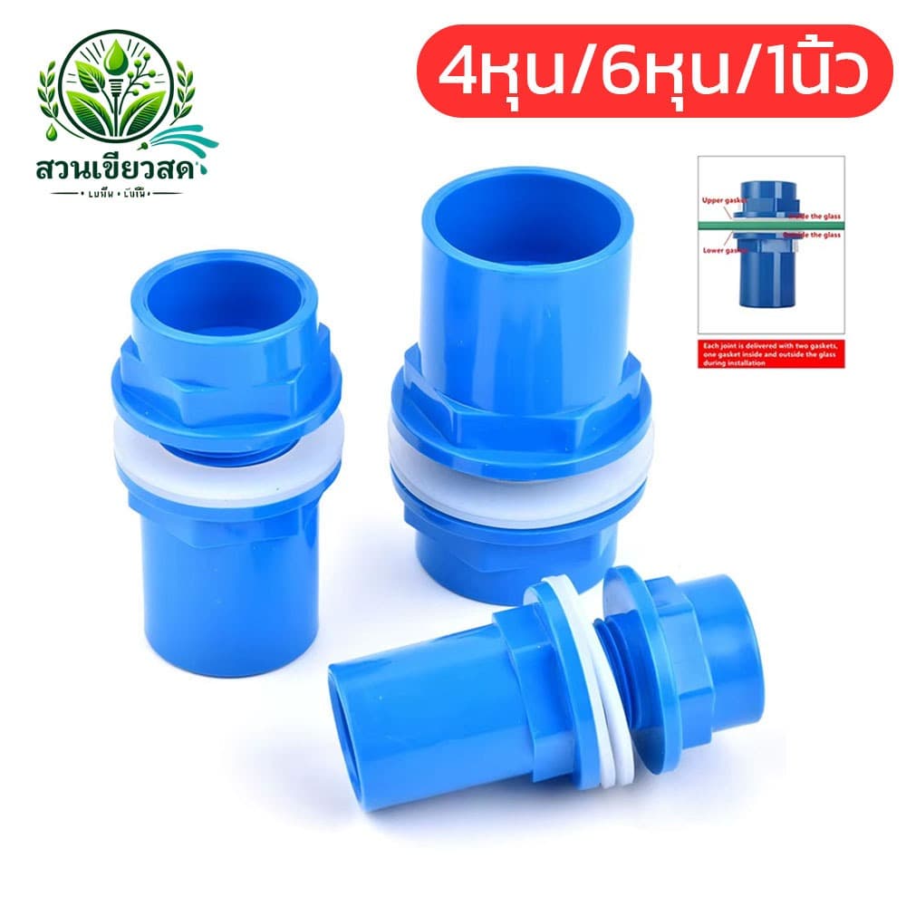 ชุดข้อต่อถังน้ำ DIY อุปกรณ์เชื่อมต่อท่อน้ํา 20/25/32มม. สําหรับตู้ปลา ข้อต่อถังน้ำพร้อมยาง รูปที่ 1