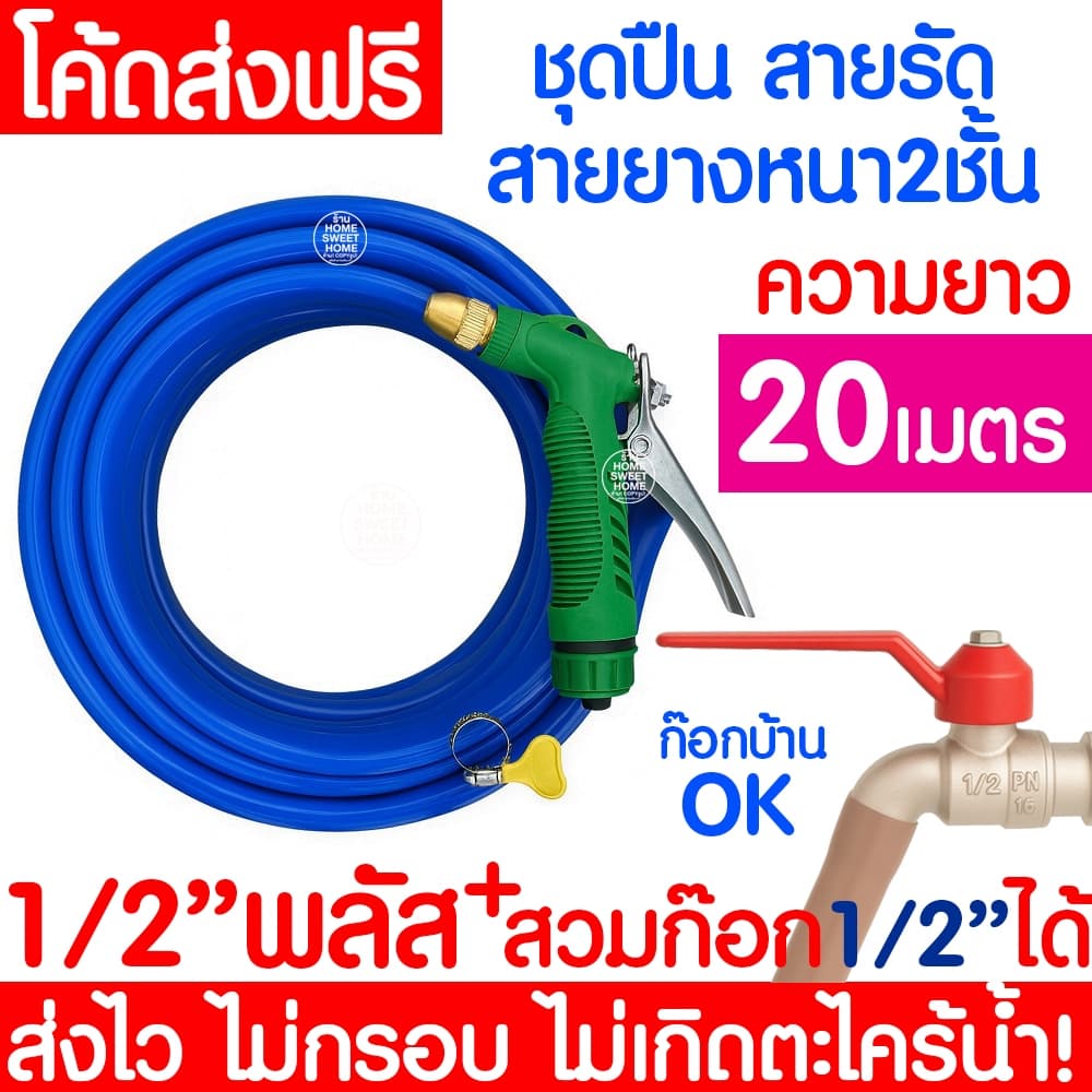 ชุดสายยางรดน้ำ สีน้ำเงิน 4หุน หนา2ชั้น สายยาง เเถมหัวฉีด+สายรัด/ข้อต่อ ยาว5/10/20/30เมตร ทน ไม่หักงอ Clearance รูปที่ 5